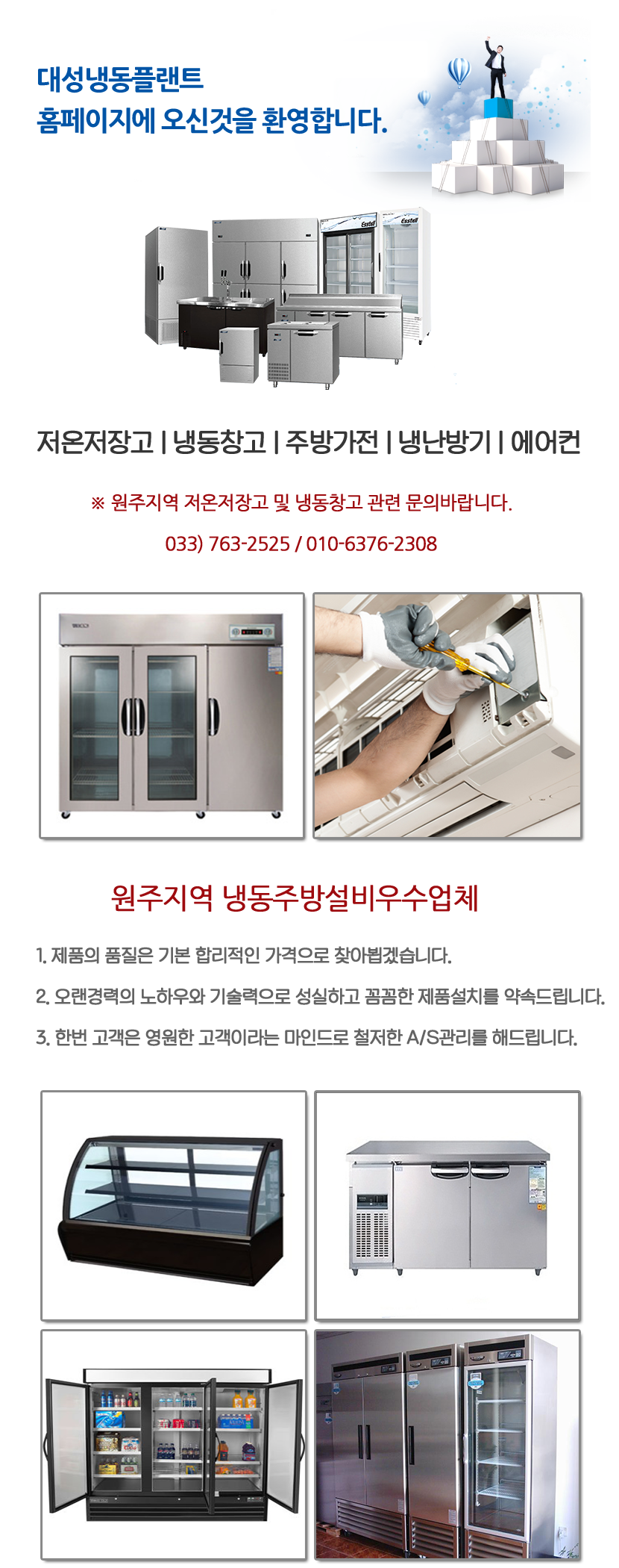 원주냉동냉장시설