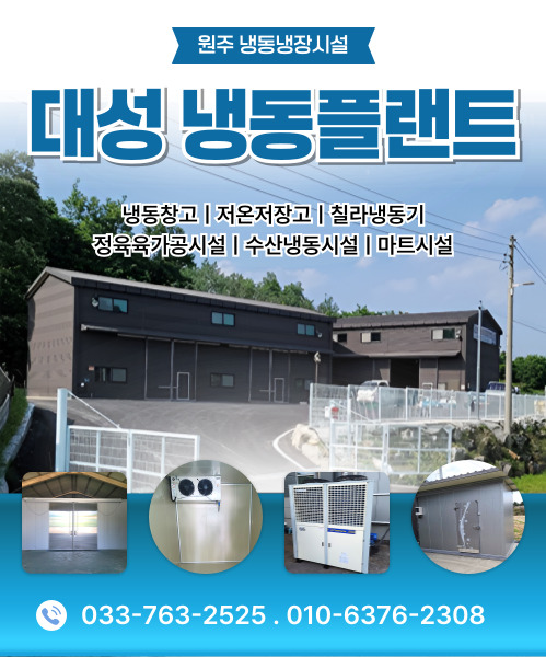 대성냉동플랜트 모바일 비주얼 0