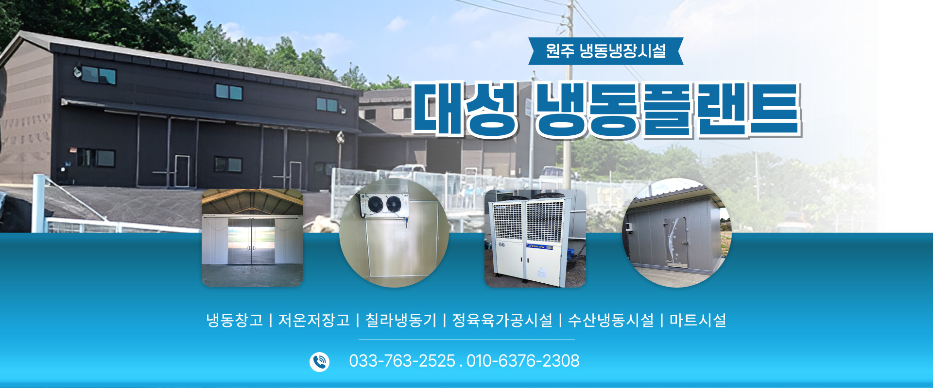 대성냉동플랜트 PC 비주얼 0