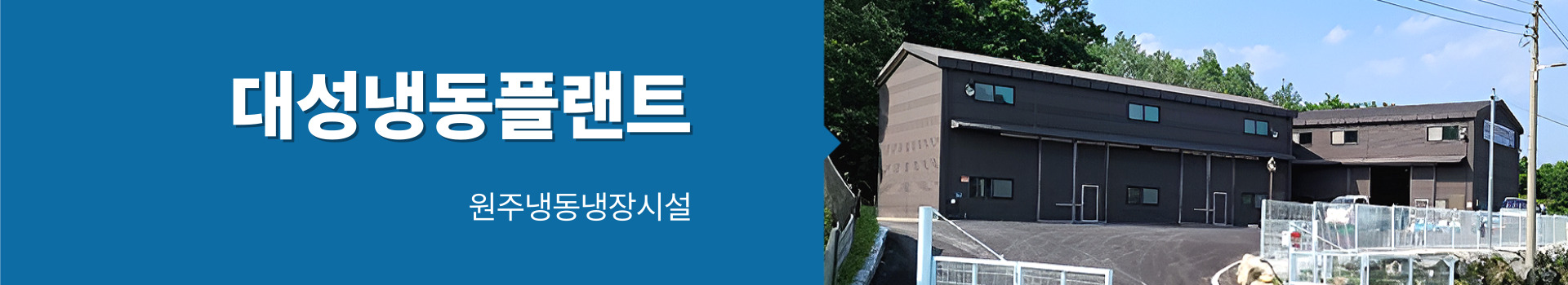 대성냉동플랜트 PC 비주얼 0